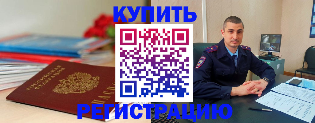 прописка в Евпатории