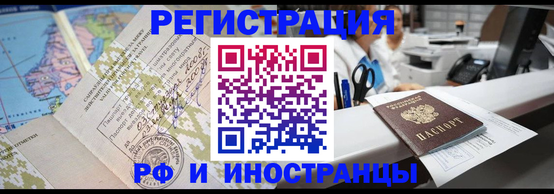 прописка в Евпатории