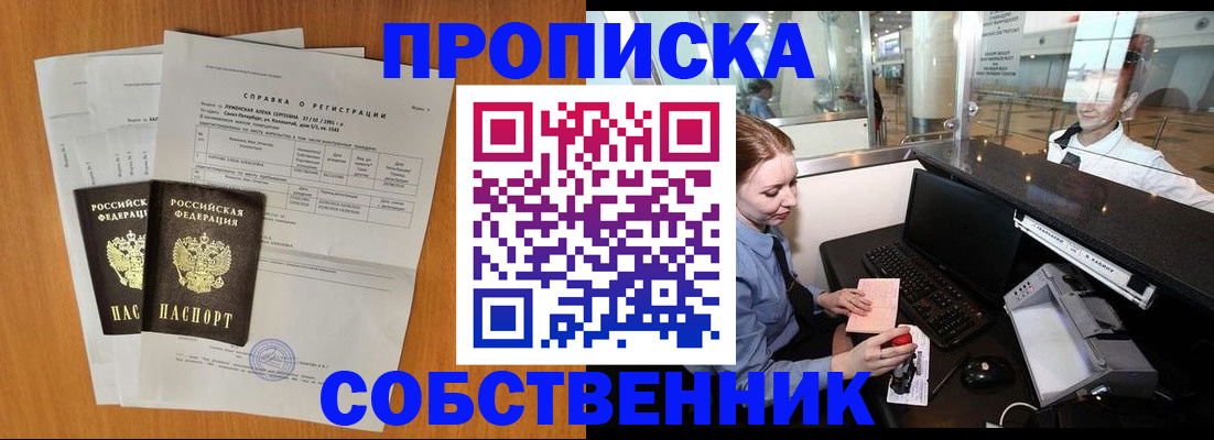 прописка штамп в Евпатории